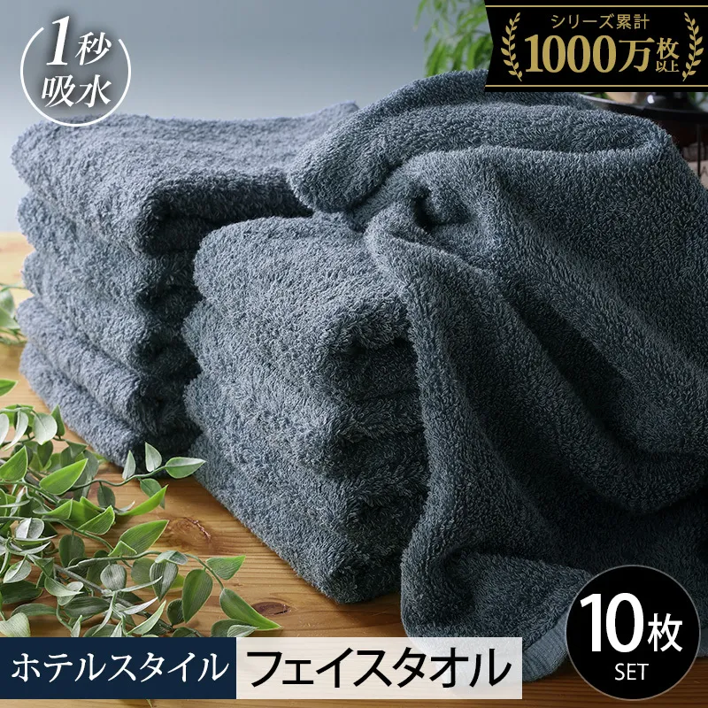 【スピード発送】ヒオリエ ホテルタオル フェイスタオル 10枚 クラウドブルー【タオル 泉州タオル 吸水 普段使い 無地 シンプル 日用品 ふわふわ ふかふか 家族 たおる】 099H1901