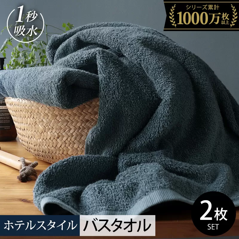 【スピード発送】ヒオリエ ホテルタオル バスタオル 2枚 クラウドブルー【タオル 泉州タオル 吸水 普段使い 無地 シンプル 日用品 ふわふわ ふかふか 家族 たおる】 099H1906