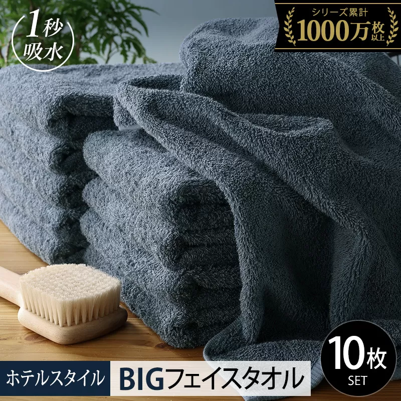【スピード発送】ヒオリエ ホテルタオル ビッグフェイスタオル 10枚 クラウドブルー【タオル 泉州タオル 吸水 普段使い 無地 シンプル 日用品 ふわふわ ふかふか 家族 たおる】 099H1913