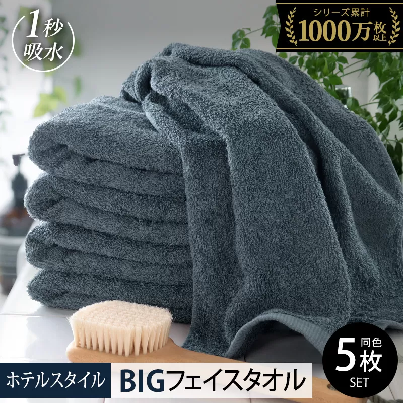 【スピード発送】ヒオリエ ホテルタオル ビッグフェイスタオル 5枚 クラウドブルー【タオル 泉州タオル 吸水 普段使い 無地 シンプル 日用品 ふわふわ ふかふか 家族 たおる】 099H1916