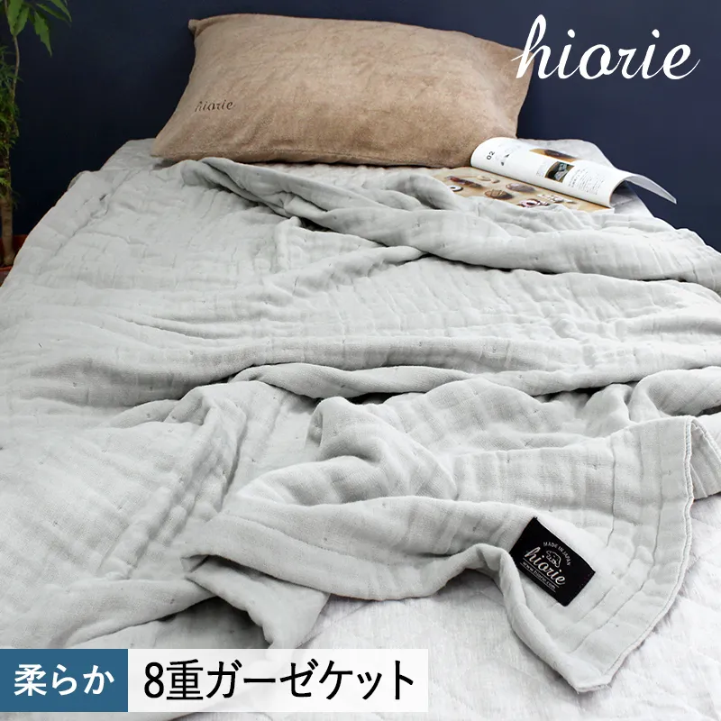 【スピード発送】8重ガーゼケット シングルサイズ  グレー【ヒオリエ 日本製 寝具 日用品 ふわふか シンプル オールシーズン】 099H3492