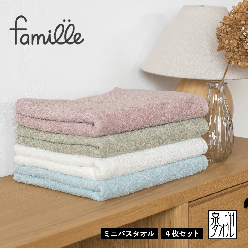 【スピード発送】ファミーユ ミニバスタオル 4枚（ナチュラル ）【フェイスタオル 以上 バスタオル 未満 泉州タオル 吸水 普段使い シンプル 日用品 たおる】 G2132