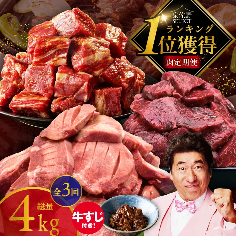 1位獲得の肉 定期便 全3回 総量 4.0kg【牛肉 焼肉 牛タン ハラミ 牛ヒレ お肉 福袋 訳あり サイズ不揃い 毎月配送コース】 099Z610