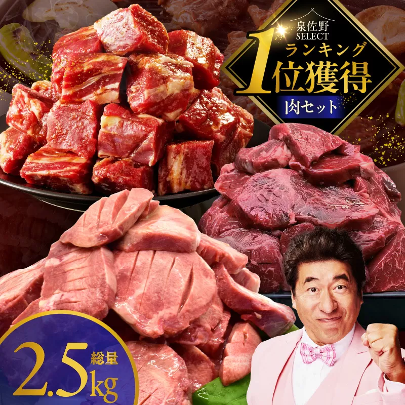 1位獲得の肉 福袋 3種 総量 2.5kg【牛肉 焼肉 牛タン ハラミ 牛ヒレ お肉 セット 訳あり サイズ不揃い 別送】 099S022