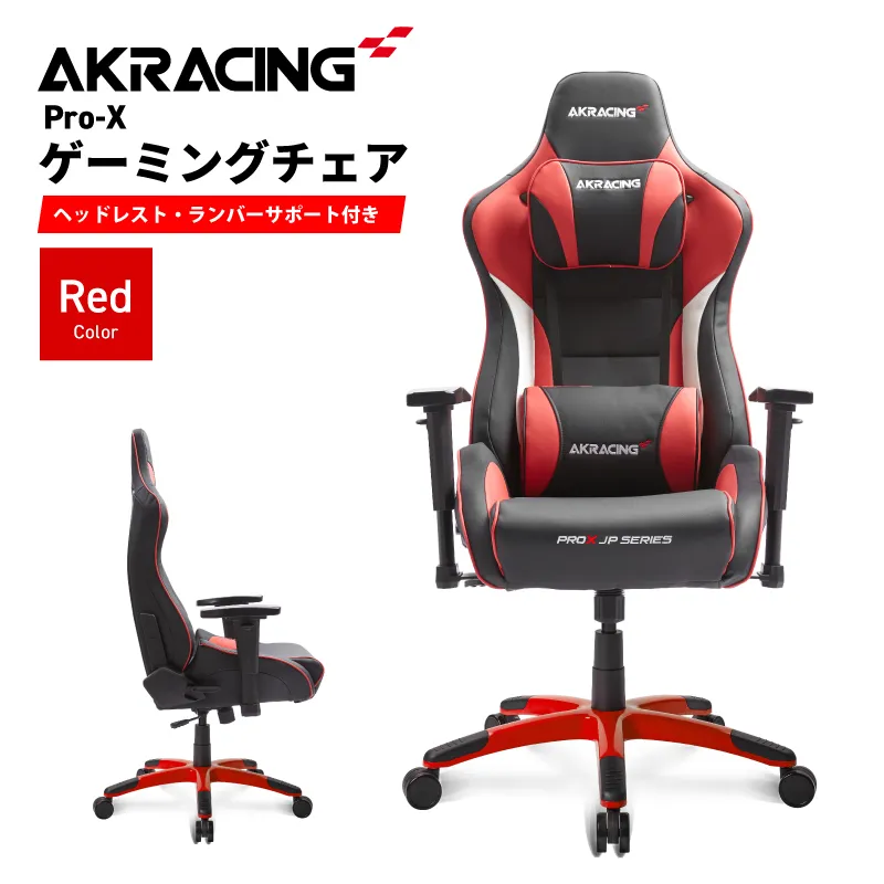 AKRacing Pro-X Gaming Chair (Red) JP エーケーレーシング ゲーミングチェア（ヘッドレスト・ランバーサポート付き） 099H3546