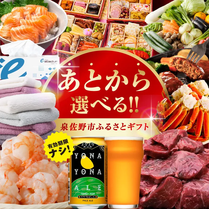 あとから選べる！カタログギフト（寄附1,000円コース）約4,000品掲載 大阪府泉佐野市【さのちょくギフト あとからセレクト 肉 牛たん ビール 酒 かに サーモン 野菜 定期便 魚介 海産物 おせち うなぎ 日用品 タオル ティッシュ ゴルフなど】 sn020