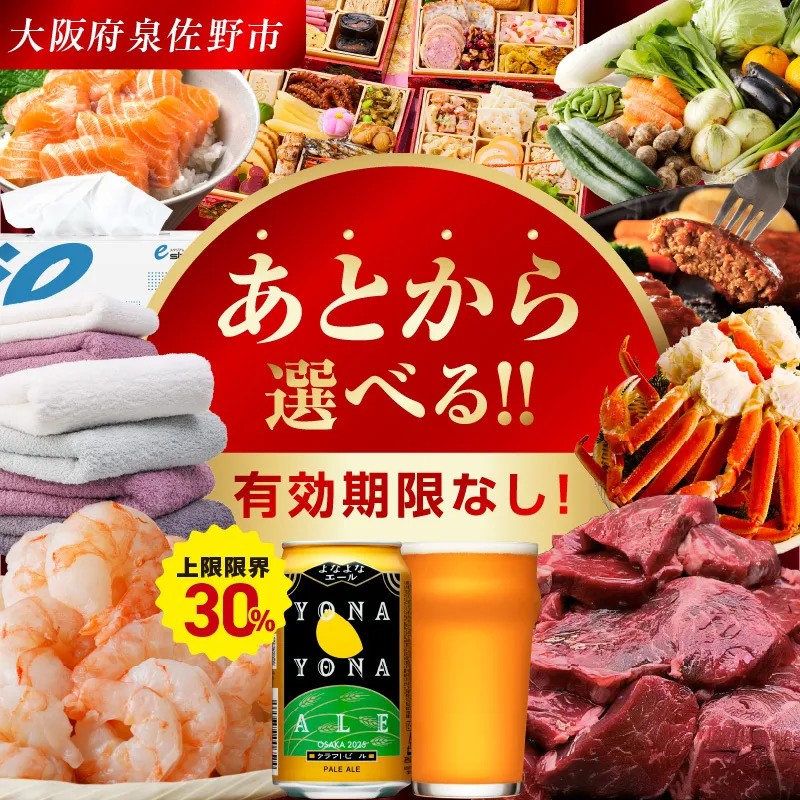 【有効期限なし】あとから選べる！カタログギフト（寄附1,000円コース）約4,000品掲載 大阪府泉佐野市【さのちょくギフト あとからセレクト 肉 牛たん ビール 酒 かに サーモン 野菜 定期便 魚介 海産物 おせち うなぎ 日用品 タオル ティッシュ ゴルフなど】 sn020a