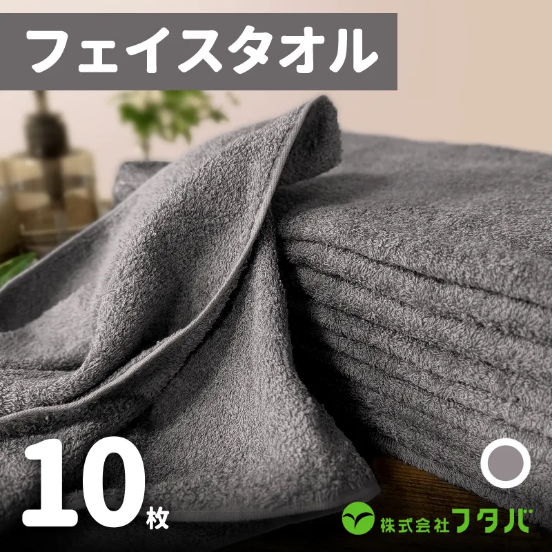 ノーブルロングタオル10枚（アッシュグレー） G1746