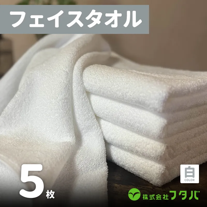 ノーブルロングタオル5枚（オフホワイト） G1753
