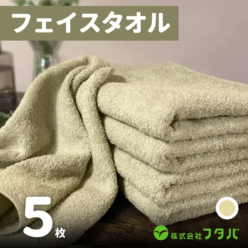 ノーブルロングタオル5枚（サンドベージュ） G1755