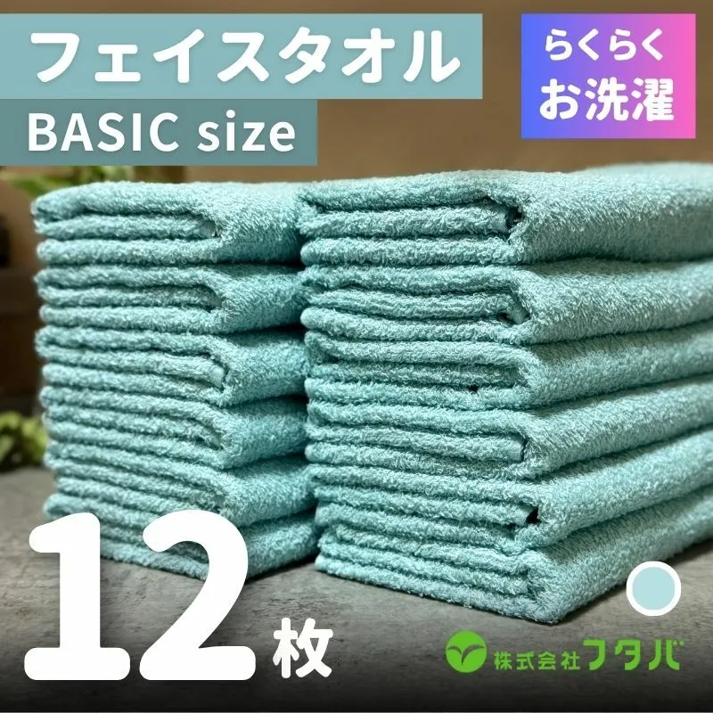 らくらく お洗濯 フェイスタオル12枚（ペールミスト） G2412