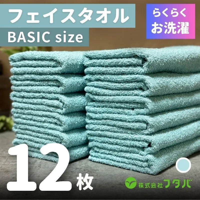 らくらく お洗濯 フェイスタオル12枚（ペールミスト） G3259