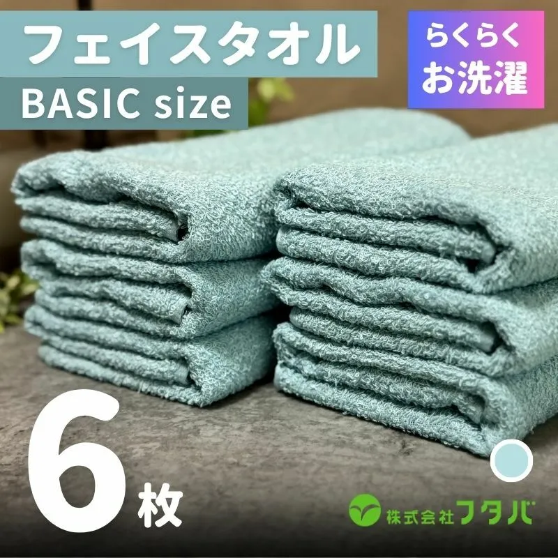 らくらく お洗濯 フェイスタオル6枚（ペールミスト） G2417