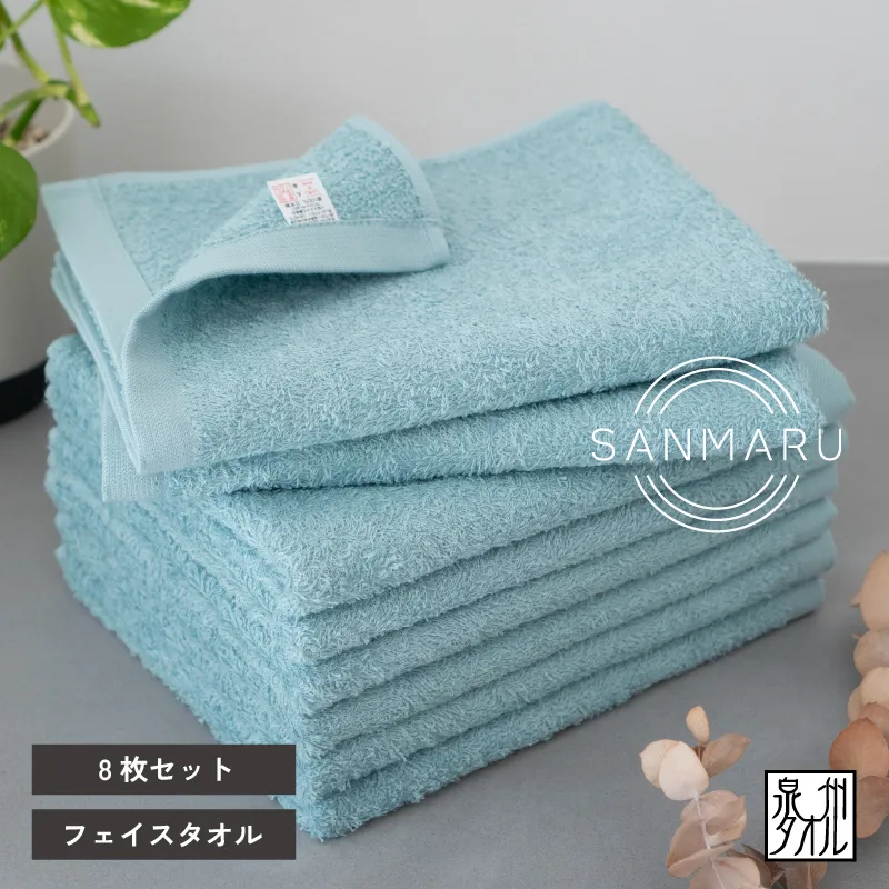 サンマルフェイスタオル ブルー 8枚 G2259