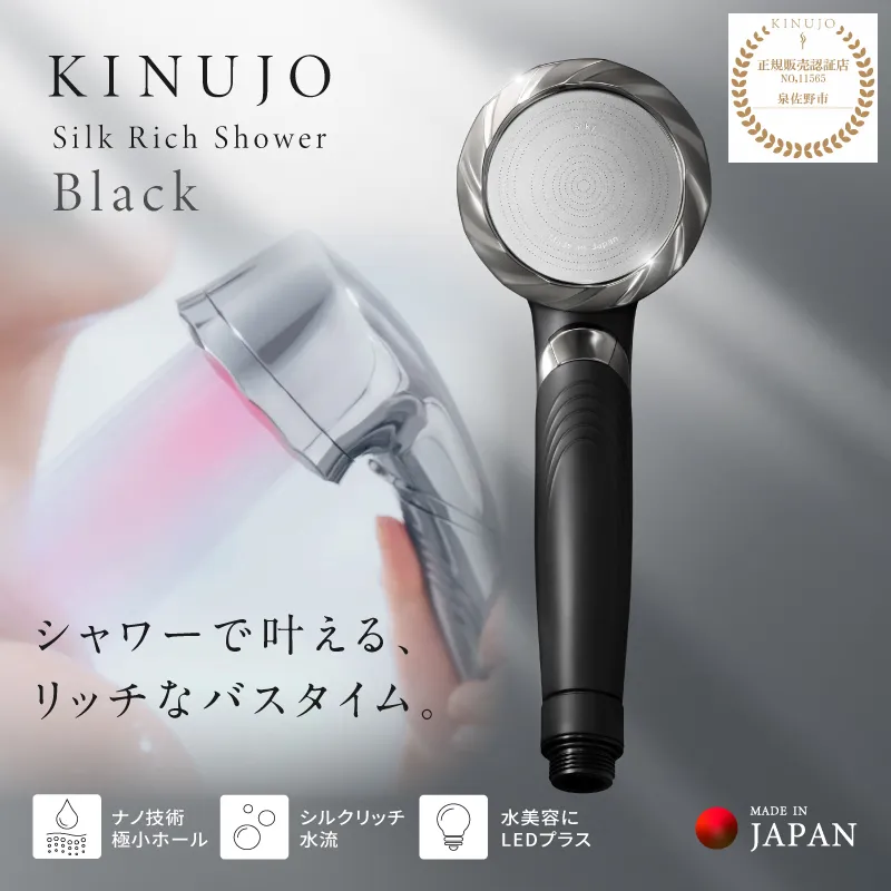 KINUJO シャワーヘッド ブラック Silk rich shower【国内製造 絹女