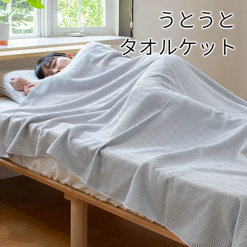 【圧倒的企業努力】うとうとタオルケット（ライトグレー）【日本製 国産 快眠 快適 上質 寝具 一年中 オールシーズン】 099H3668-1
