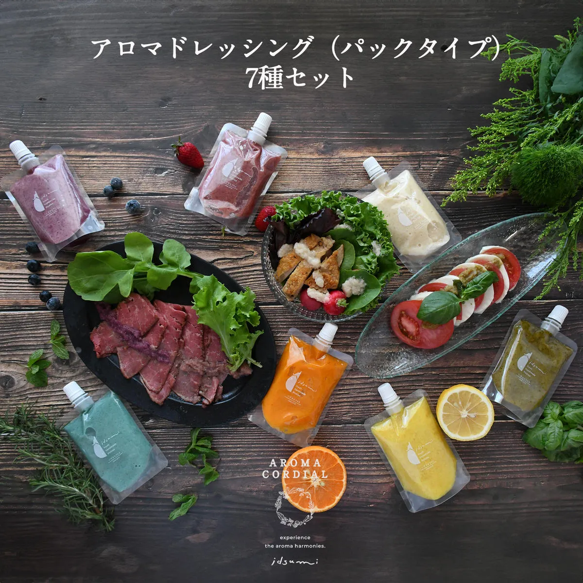 【スピード発送】手軽にお試し アロマドレッシング パック7種セット いずみピクルス NSW 099H3678