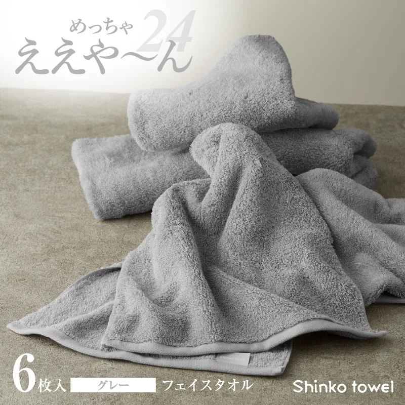めっちゃええや～ん24 フェイスタオル 6枚 グレー【国産 吸水 普段使い 無地 シンプル 日用品 家族 ファミリー 普段使い】 G3118