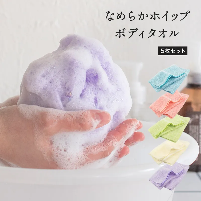 【スピード発送】なめらかホイップ ボディタオル ブルー5枚セット【日本製 バスグッズ ボディータオル】 G3203