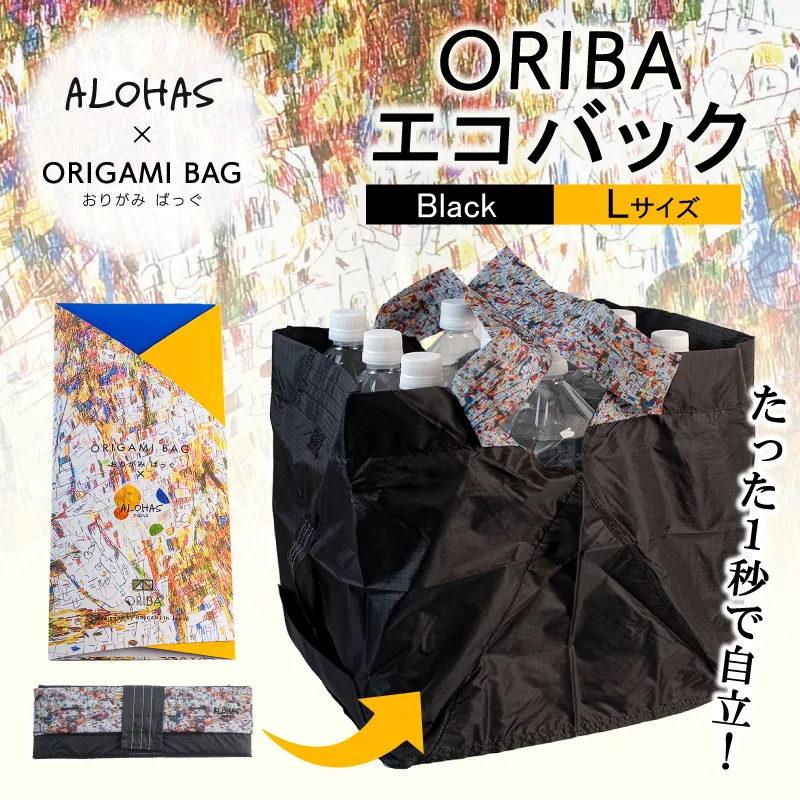 ALOHAS ORIBAエコバッグ Lサイズ Black【超軽量 極薄 コンパクト 折りたたみ 耐荷重】 099H3731