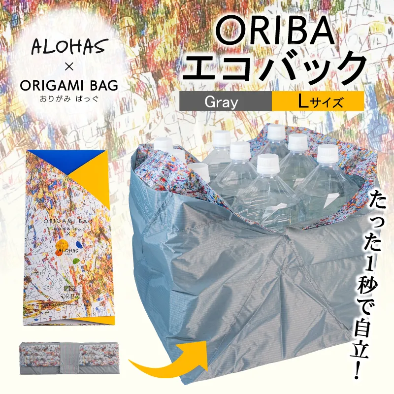 ALOHAS ORIBAエコバッグ Lサイズ Gray【超軽量 極薄 コンパクト 折りたたみ 耐荷重】 099H3732