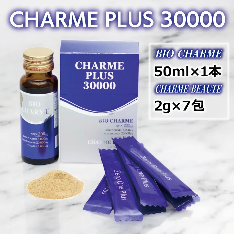 CHARME PLUS30000【お試し 美容ドリンク NMN 菊芋 サプリメント 健康食品】 099H3692