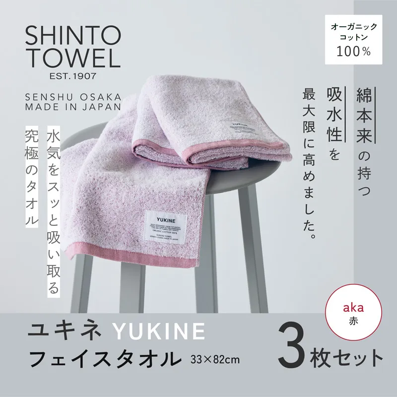 SHINTO TOWEL「ユキネ・フェイスタオル」aka（赤）3枚セット 【オーガニックコットン100% 国産 吸水 普段使い シンプル 日用品 家族 ファミリー】 099H3994-1