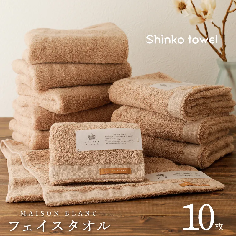 MAISON BLANC フェイスタオル テラコッタ 10枚【タオル 泉州タオル 単色 吸水 普段使い 無地 シンプル 日用品 ふわふわ ふかふか 家族 ファミリー】 G3290