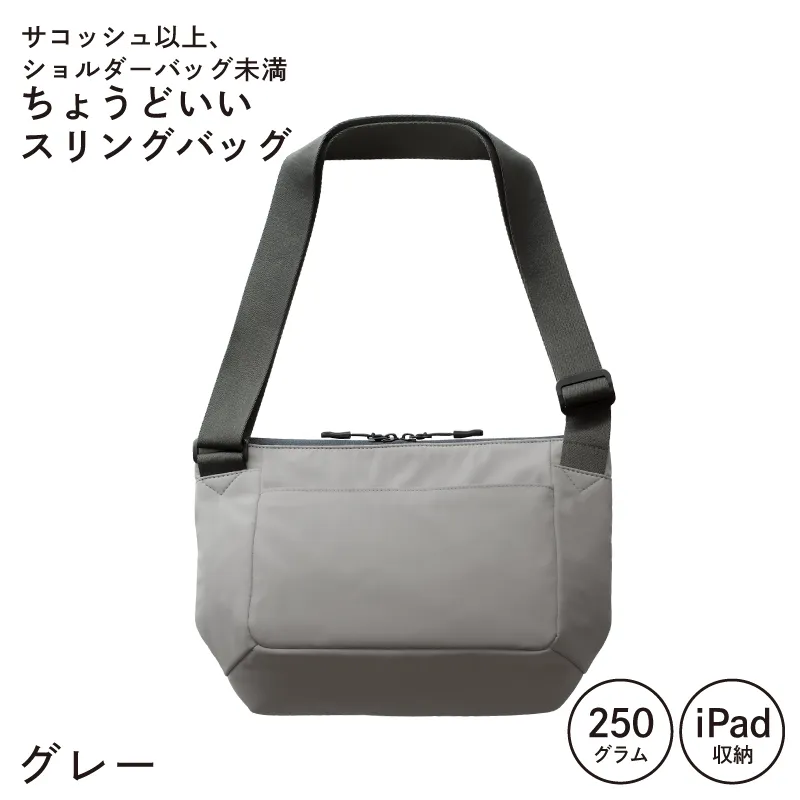 【スピード発送】ちょうどいいスリングバッグ グレー【超軽量 サコッシュ ショルダーバッグ サブバッグ かばん 鞄】 G3518