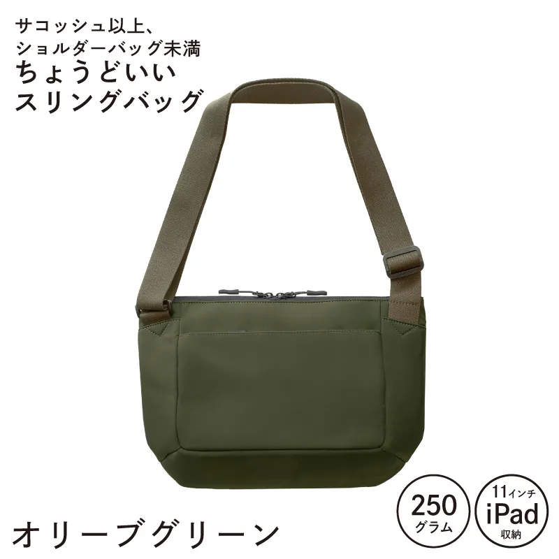 【スピード発送】ちょうどいいスリングバッグ オリーブグリーン【超軽量 サコッシュ ショルダーバッグ サブバッグ かばん 鞄】 G3519-2