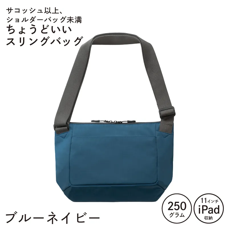 【スピード発送】ちょうどいいスリングバッグ ブルーネイビー【超軽量 サコッシュ ショルダーバッグ サブバッグ かばん 鞄】 G3520-2