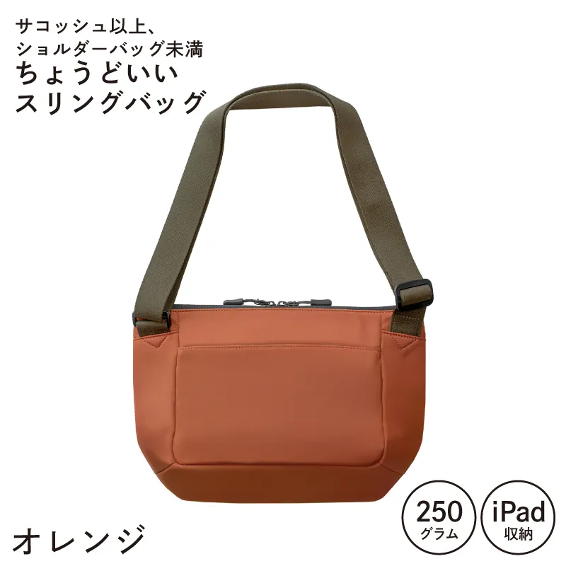 【スピード発送】ちょうどいいスリングバッグ オレンジ【超軽量 サコッシュ ショルダーバッグ サブバッグ かばん 鞄】 G3313