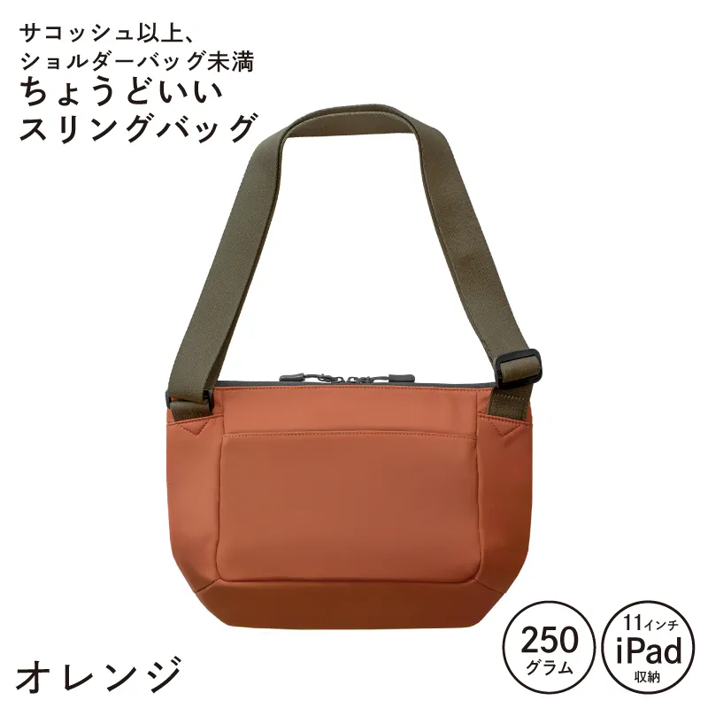 【スピード発送】ちょうどいいスリングバッグ オレンジ【超軽量 サコッシュ ショルダーバッグ サブバッグ かばん 鞄】 G3521-2
