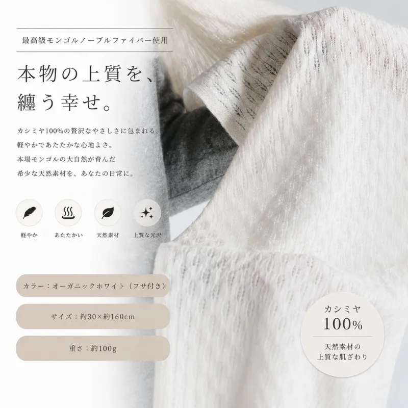『Noble Fibre』100％カシミヤ・マフラー オーガニックホワイト（織り柄）【高級 カシミア おしゃれ ファッション 防寒 かしみあ】 G3318