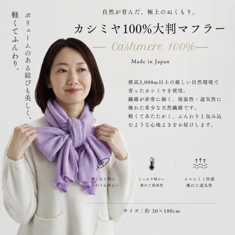 『Noble Fibre』100％カシミヤ・マフラー ラベンダー【高級 カシミア おしゃれ ファッション 防寒 かしみあ】 G3327