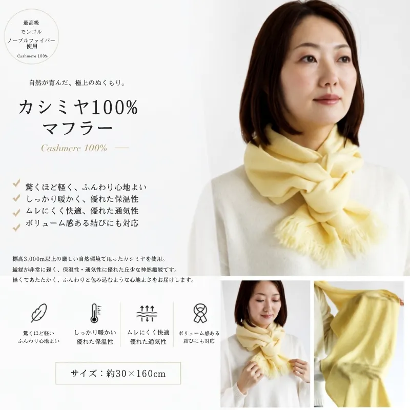 『Noble Fibre』100％カシミヤ・マフラー レモンイエロー【高級 カシミア おしゃれ ファッション 防寒 かしみあ】 G3328