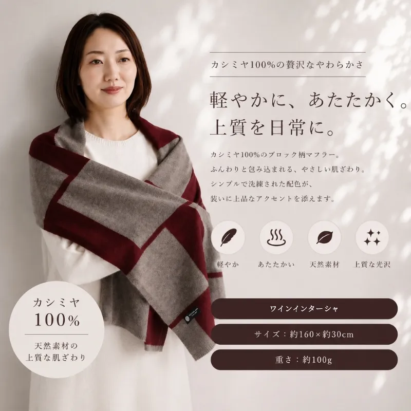 『Noble Fibre』100％カシミヤ・マフラー ワインインターシャ【高級 カシミア おしゃれ ファッション 防寒 かしみあ】 G3329