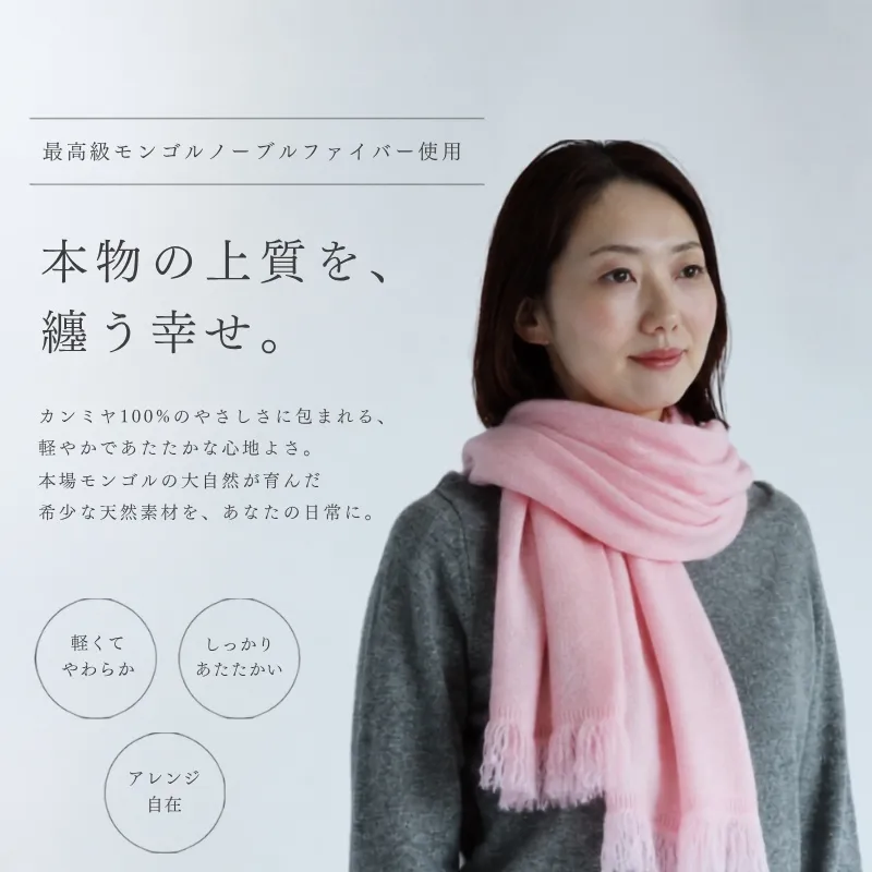 『Noble Fibre』100％カシミヤ・マフラー 桜色【高級 カシミア おしゃれ ファッション 防寒 かしみあ】 G3330