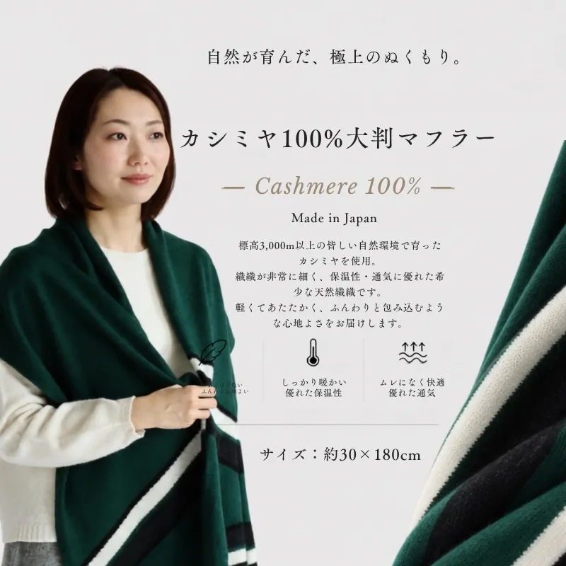 『Noble Fibre』100％カシミヤ・マフラー 緑インターシャ【高級 カシミア おしゃれ ファッション 防寒 かしみあ】 G3332