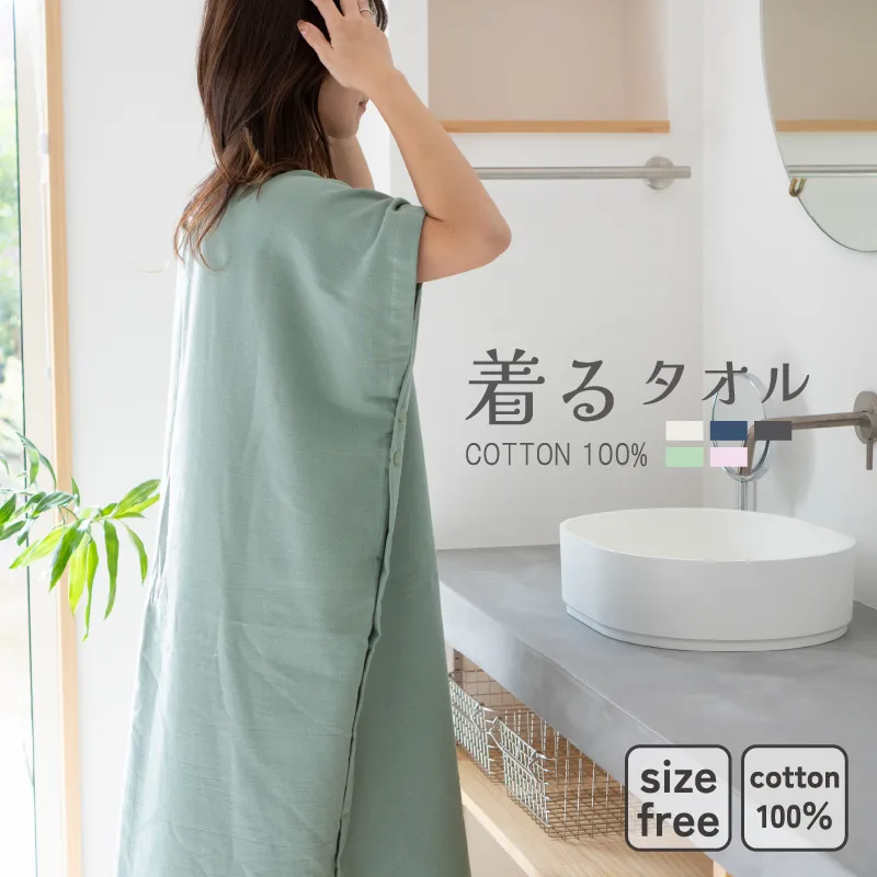 【スピード発送】着るタオル(グリーン) G3431
