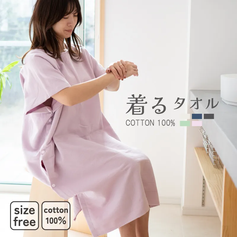 【スピード発送】着るタオル(ピンクパープル) G3432