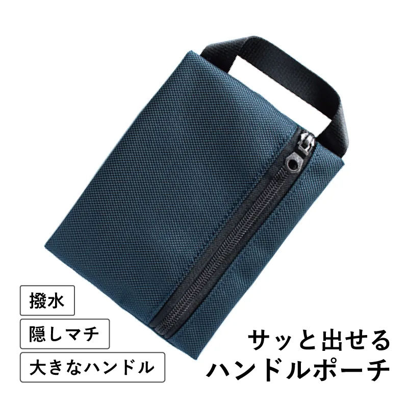 【スピード発送】ハンドルポーチ ネイビー 撥水生地 G2821