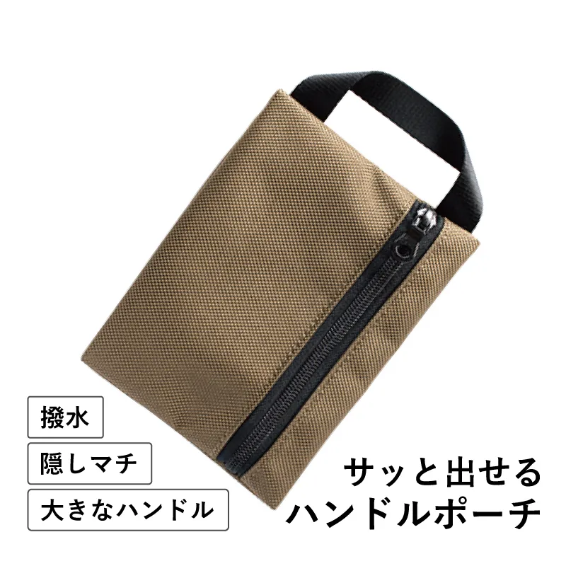 【スピード発送】ハンドルポーチ ベージュ 撥水生地 tav0033