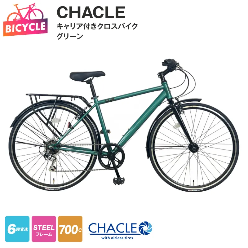 CHACLE キャリア付きクロスバイク7006 HD SOLUXE グリーン【700C 自転車 完成品 組み立て不要 アウトドア サイクリング じてんしゃ 通勤 通学 新生活】 099X347