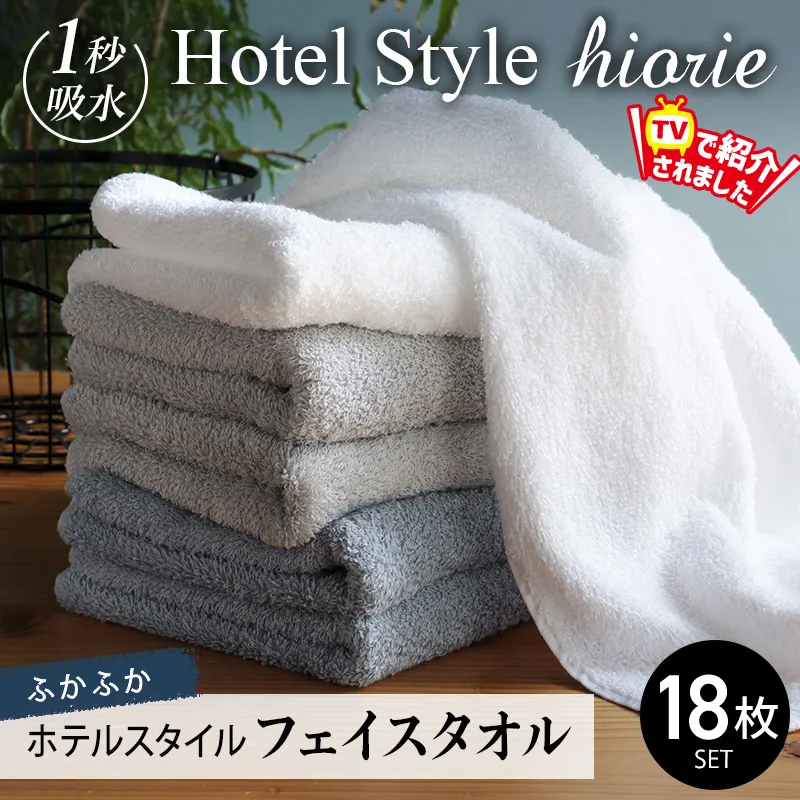 【スピード発送】ヒオリエ ホテルタオル フェイスタオル 18枚 グレー系【タオル 泉州タオル 吸水 普段使い 無地 シンプル 日用品 ふわふわ ふかふか 家族 たおる】 030D214