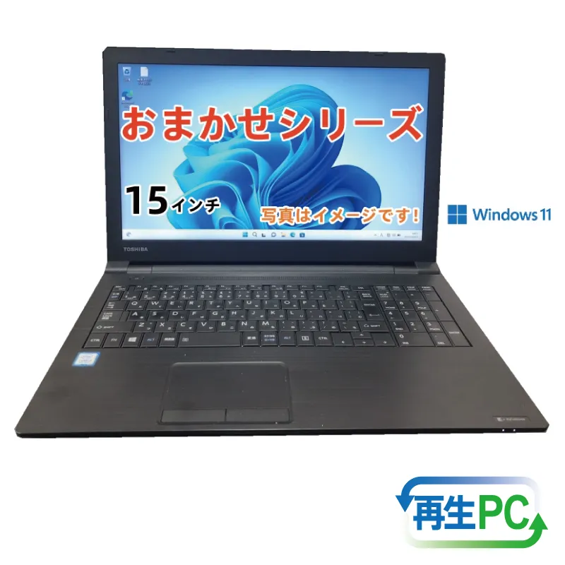 windows11搭載 おまかせノートPC  Corei3第8世代CPU メモリ8GB SSD120GB 15～15.6型 099H4419