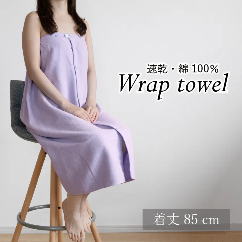 【スピード発送】ラップタオル 大人用 85cm ラベンダー G3462