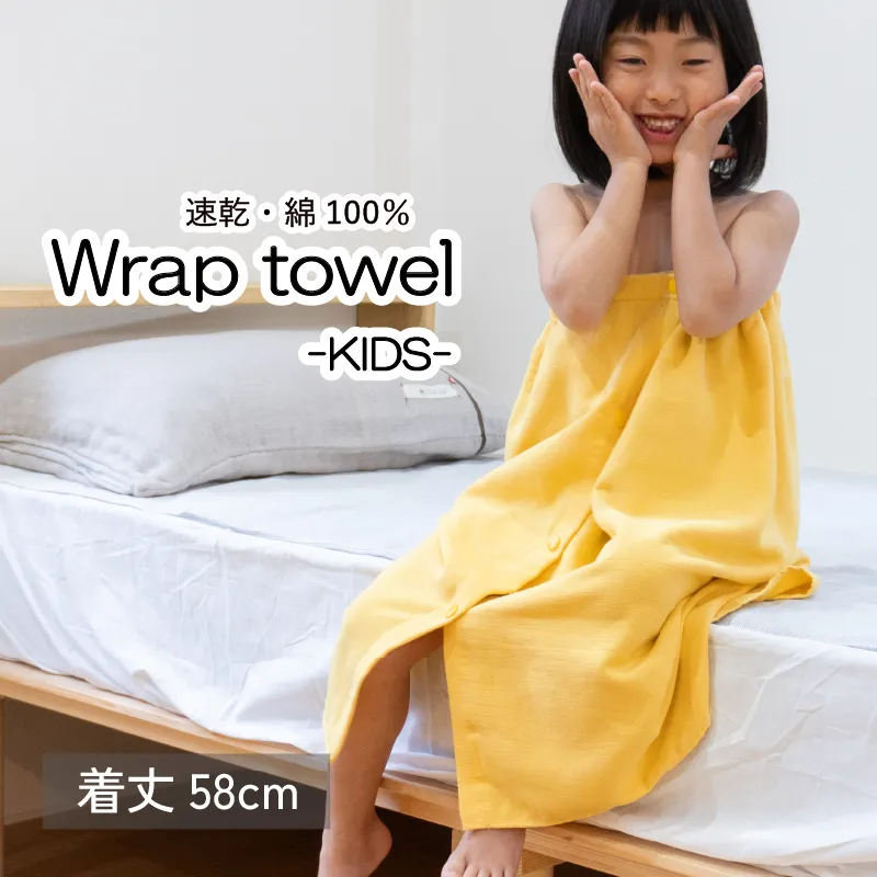【スピード発送】ラップタオル 子供用 58cm イエロー G3469