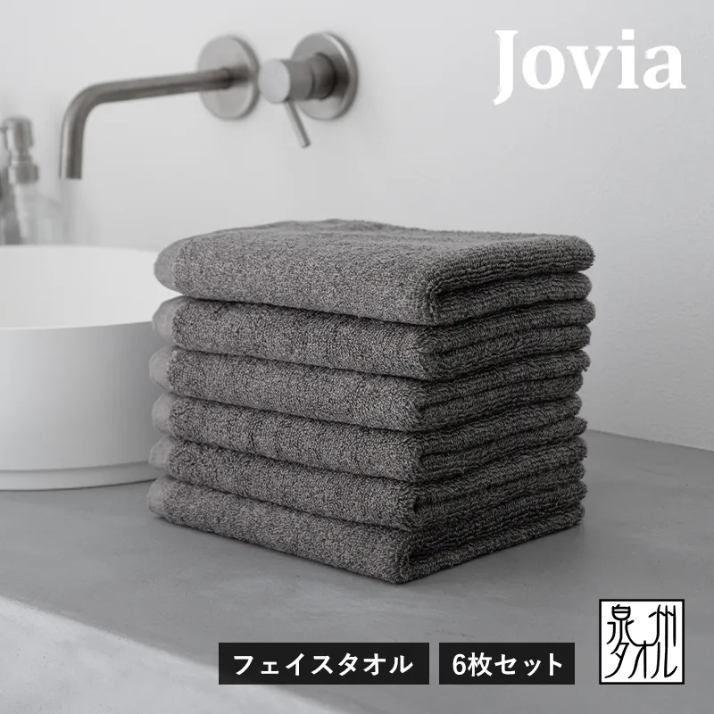 Jovia ジョヴィア フェイスタオル 6枚　チャコール G3455