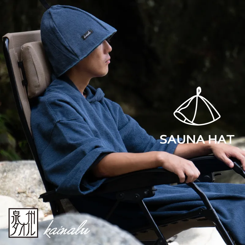【圧倒的企業努力】泉州タオル サウナハット（ネイビー）＜スピード発送＞ G2095-1